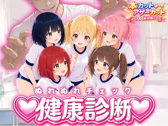 健康診断で可愛い子の身体をチェックしてみた