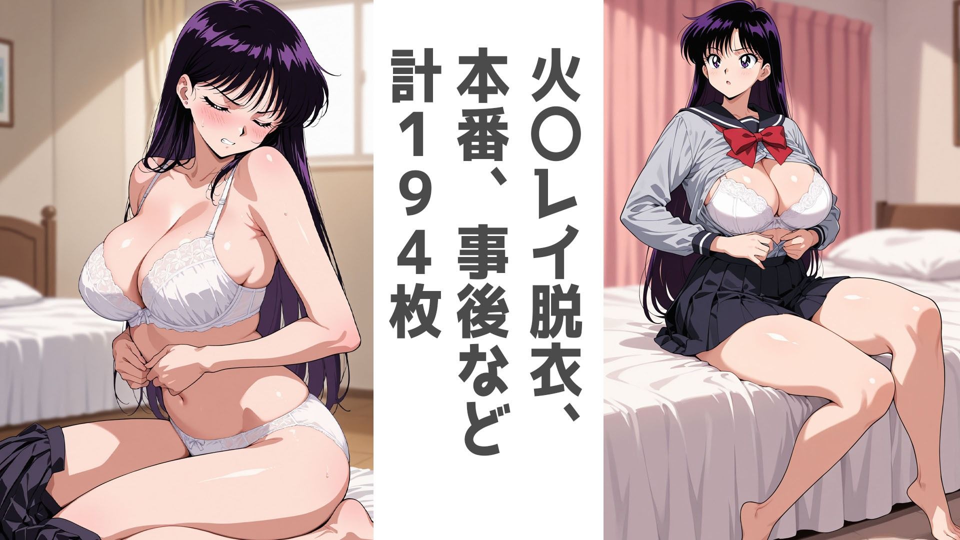 巨乳制服せんしとお部屋で。水○亜美編・火○レイ編 画像3