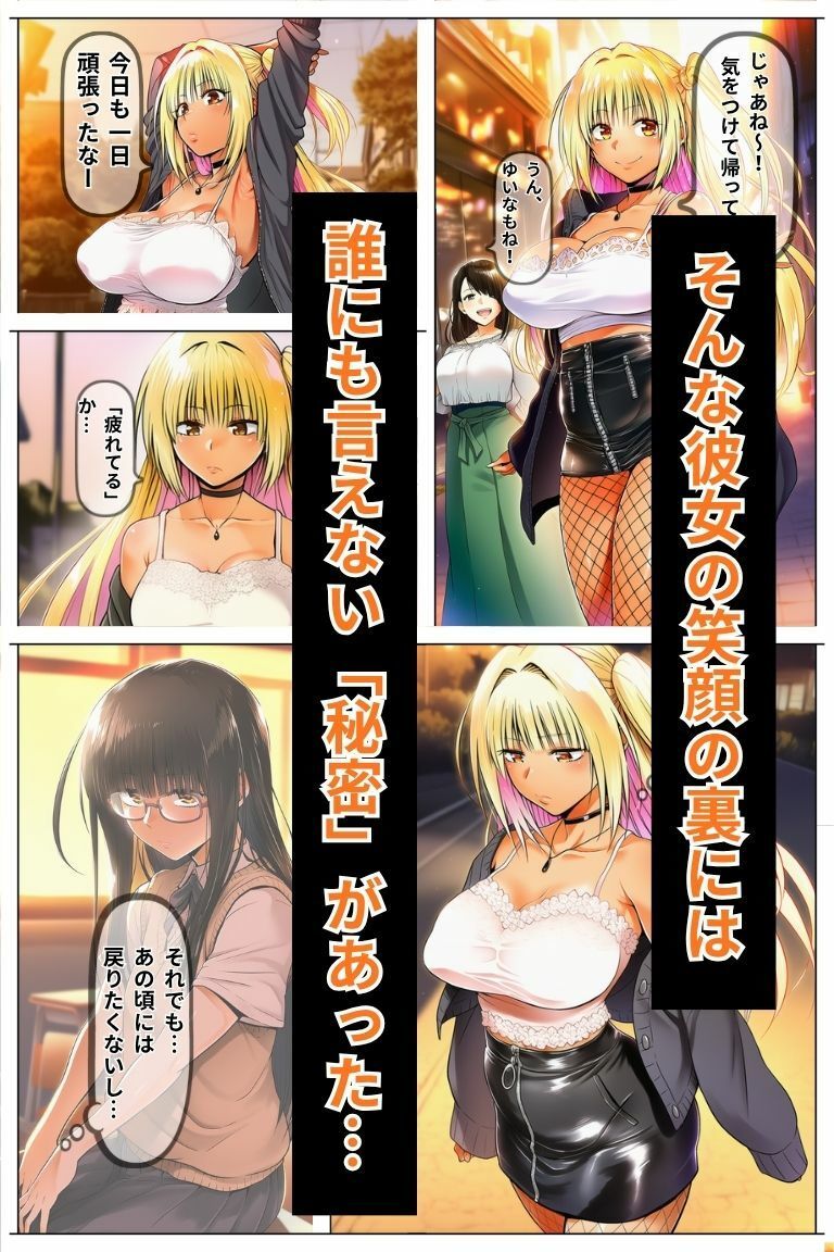 元陰キャギャルは再び調教される〜再開したドキュンにメス堕ちするまで〜 画像3