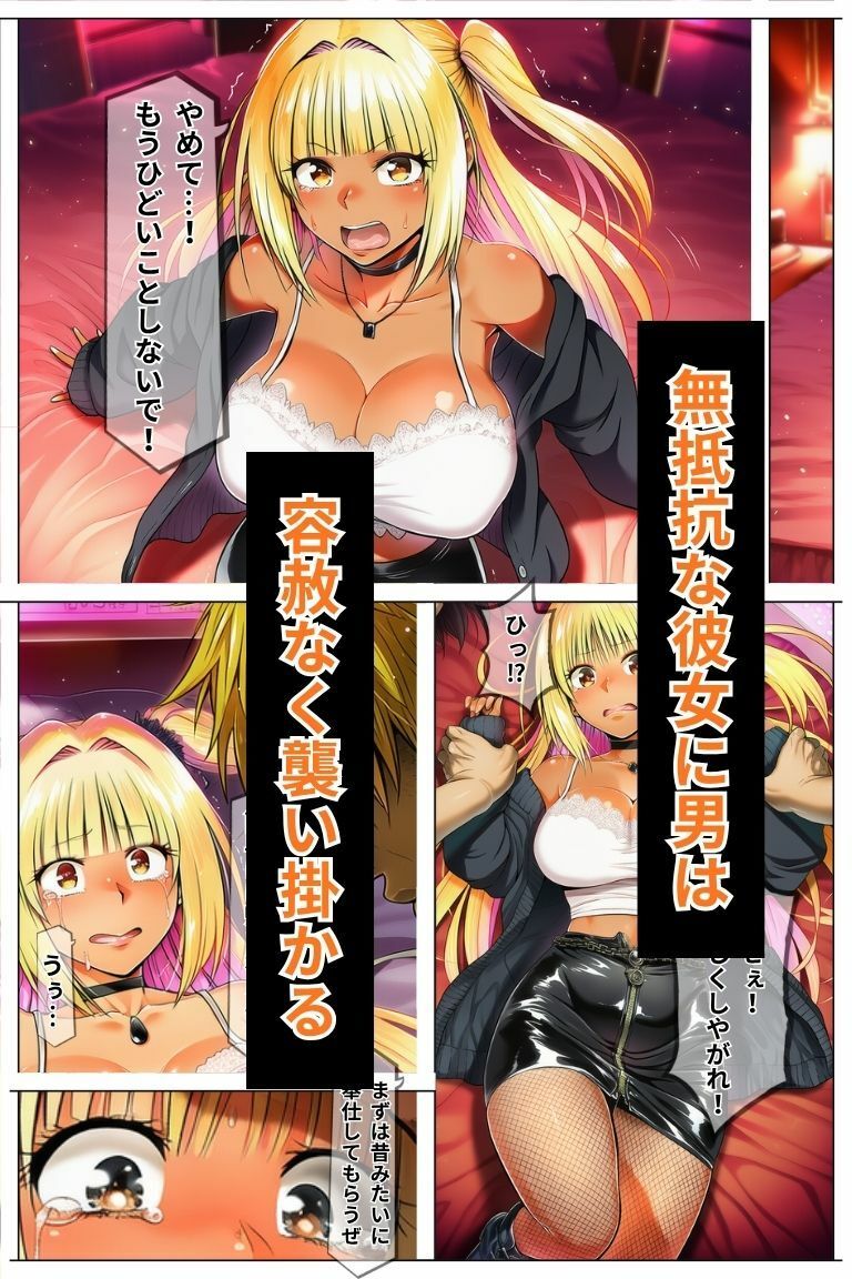 元陰キャギャルは再び調教される〜再開したドキュンにメス堕ちするまで〜 画像6