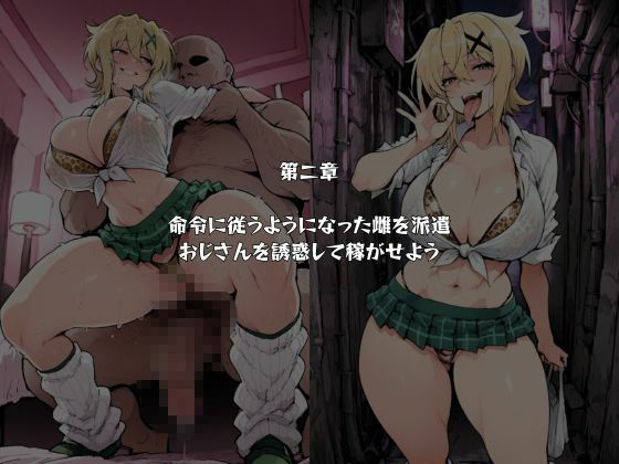 マゾ雌で稼ごう〜暁切〇編〜 画像2