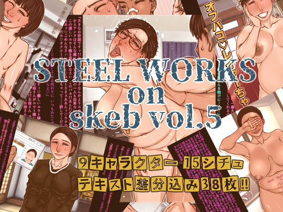 STEEL WORKS on Skeb vol5【パラディドル】