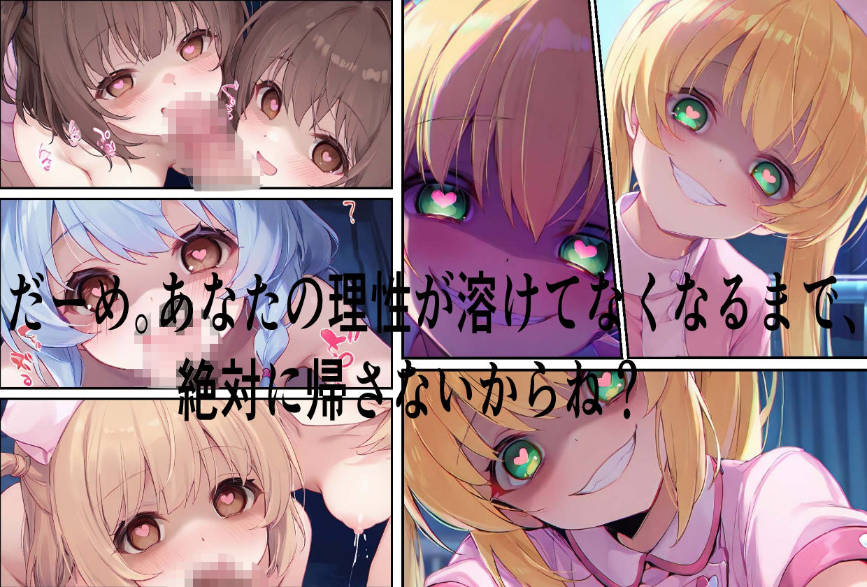 【完全POV】全員孕ませるまで、帰さない。 ――ヤンデレナースの無限搾取！ 画像3