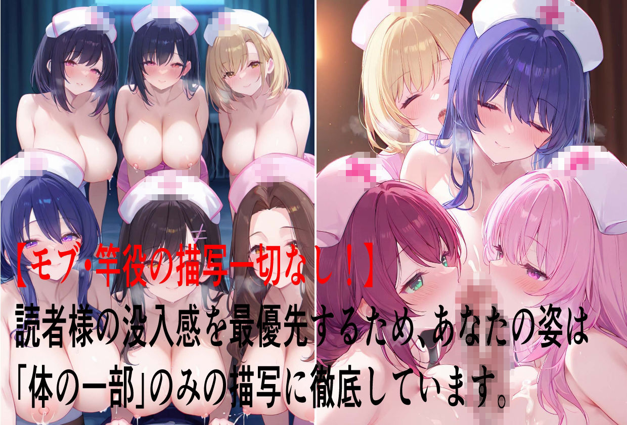 【完全POV】全員孕ませるまで、帰さない。 ――ヤンデレナースの無限搾取！ 画像4