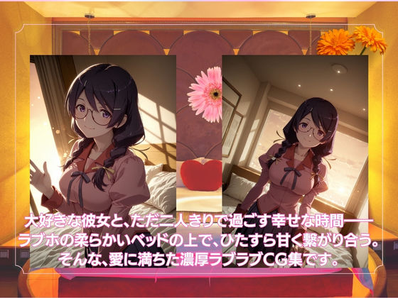 ラブホで愛し合うふたり 羽◯翼 画像1