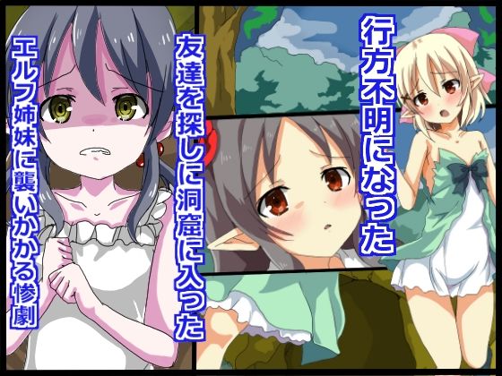 エルフ姉妹凌●地獄 d_800276 うにっちゅ サンプル画像1