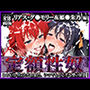 定額性奴 -このヒロインたちの全穴、いつでもどこでも使い放題！- リアス・グ●モリー＆姫●朱乃 編