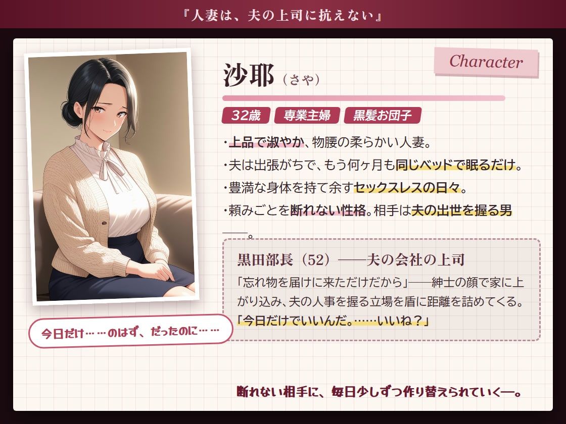人妻は夫の上司に抗えない 画像2
