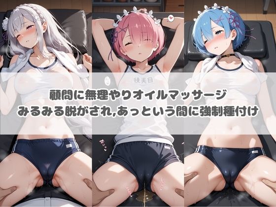 先生の性処理オナホ化計画 R〇_ゼロから始める異世界生活 サンプル3