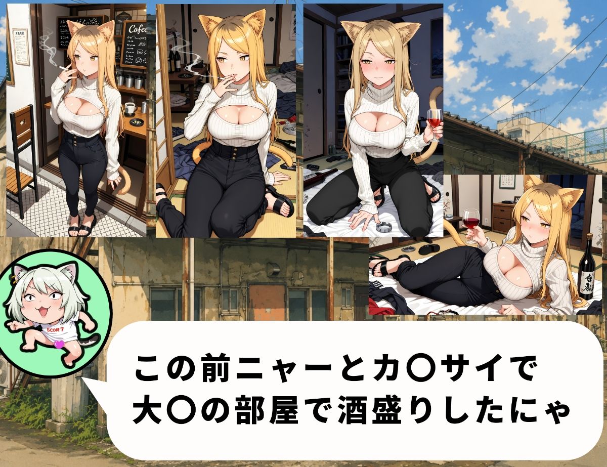 ボテねこ〜カ〇サイねこ編〜 画像1