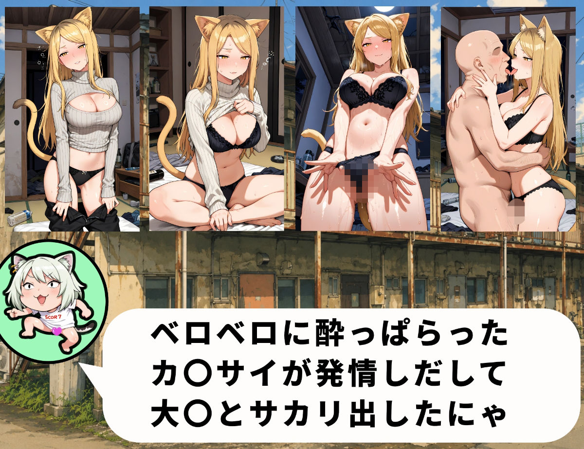 ボテねこ〜カ〇サイねこ編〜 画像2