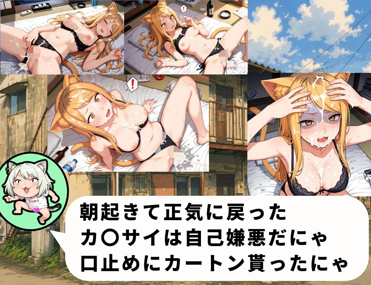 ボテねこ〜カ〇サイねこ編〜 画像5