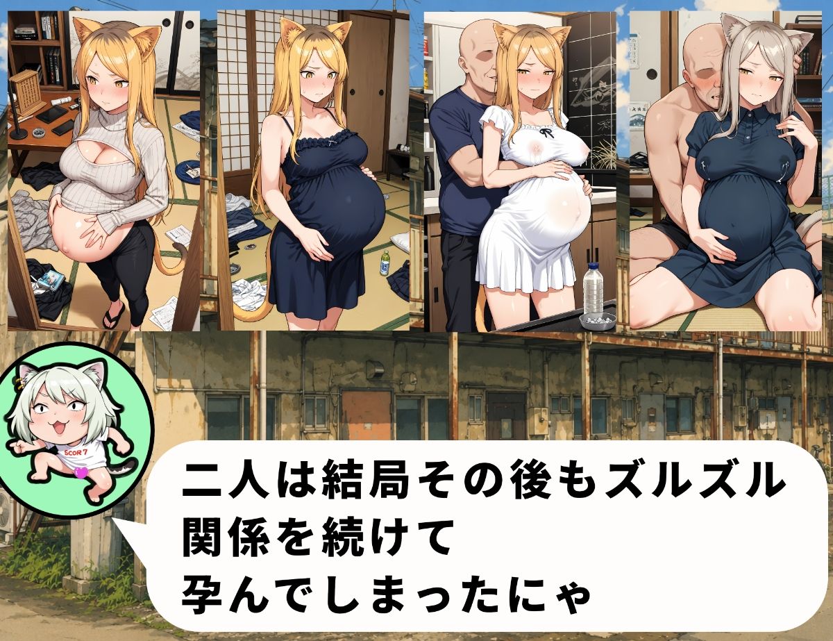 ボテねこ〜カ〇サイねこ編〜 画像6