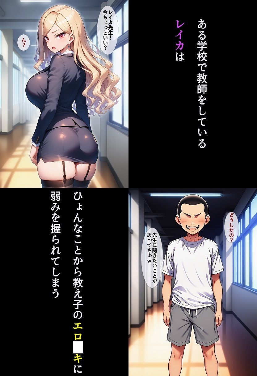 セクシー女教師がエロ○キに脅されて性奴●になる話 サンプル画像 2