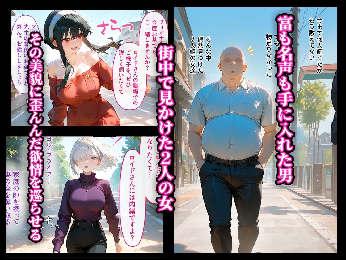 借金返済はわたしの身体で ー断れなかったふたりの物語ー （SPY×FAMILY編） 画像1