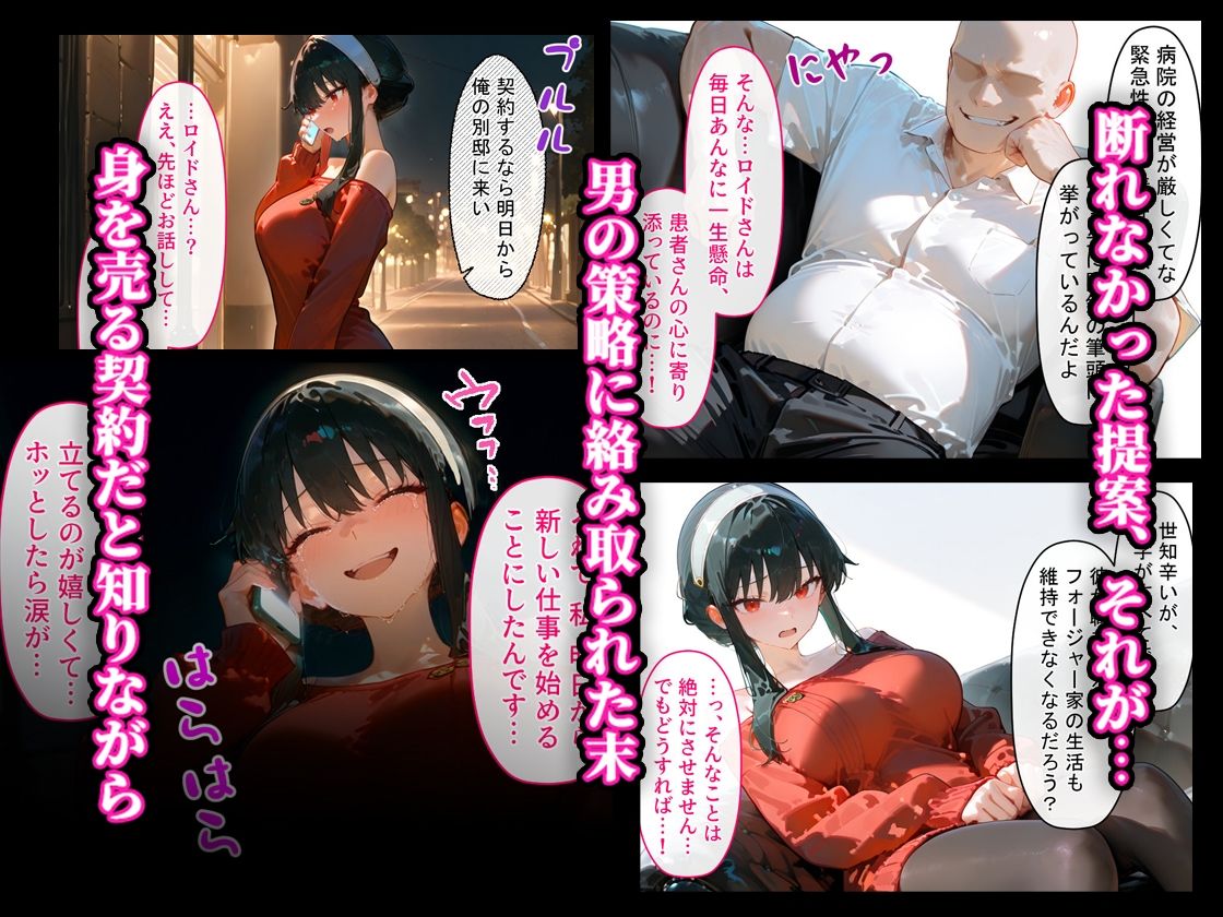 借金返済はわたしの身体で ー断れなかったふたりの物語ー （SPY×FAMILY編） 画像2