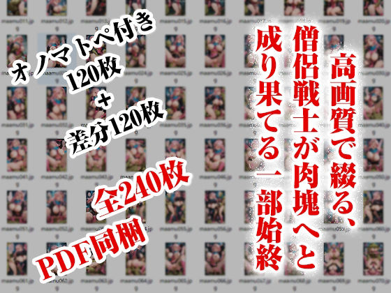 僧侶戦士、敗北〜男たちに輪〇されるマ〇ム〜【台詞＆擬音入り】 サンプル画像 10