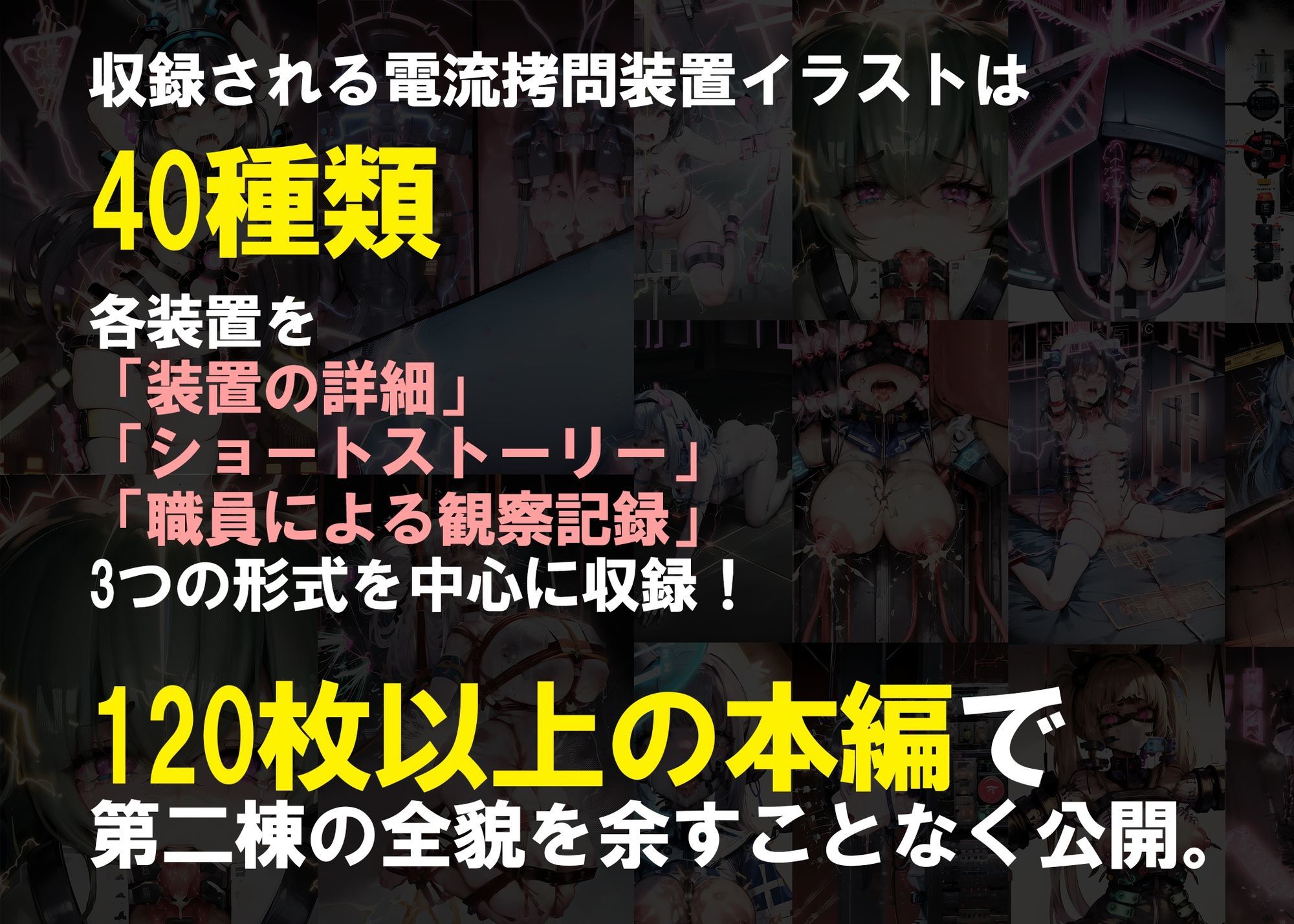 少女電流拷問館 囚われの少女たちを襲う終わることのない電流拷問の記録 〜第二棟〜 サンプル画像 9