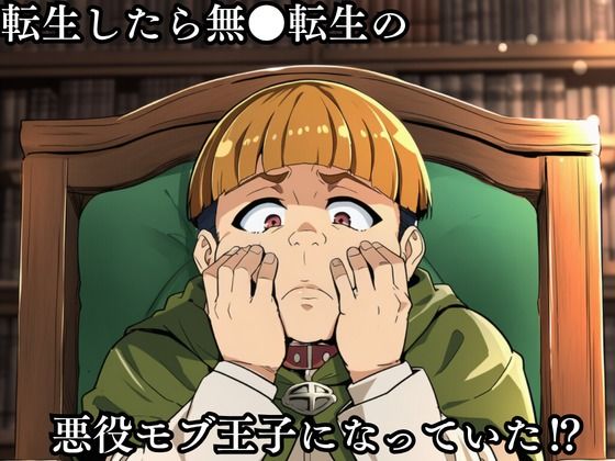 王子転生 NTRするために本気だす サンプル画像 2