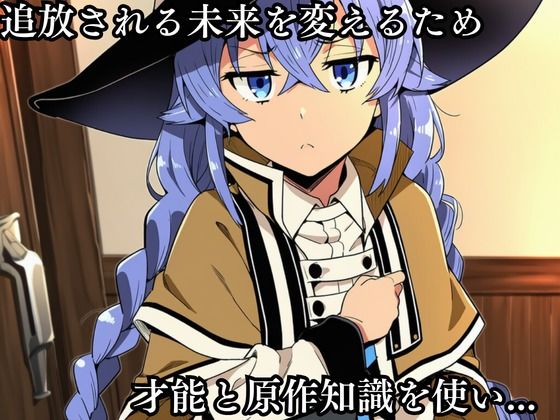 王子転生 NTRするために本気だす サンプル画像 3