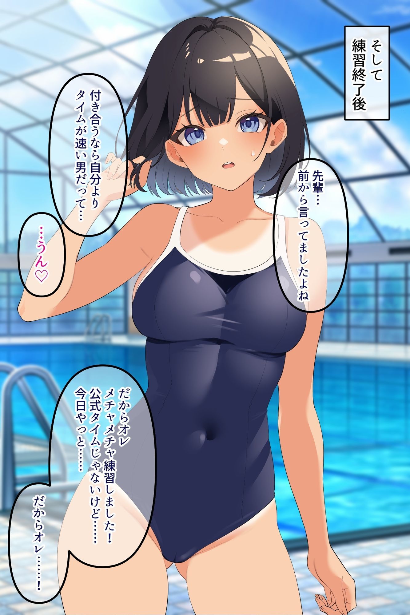【水泳部彼女NTR】彼氏より強い転校生に寝取られ孕み堕ちる! 画像1