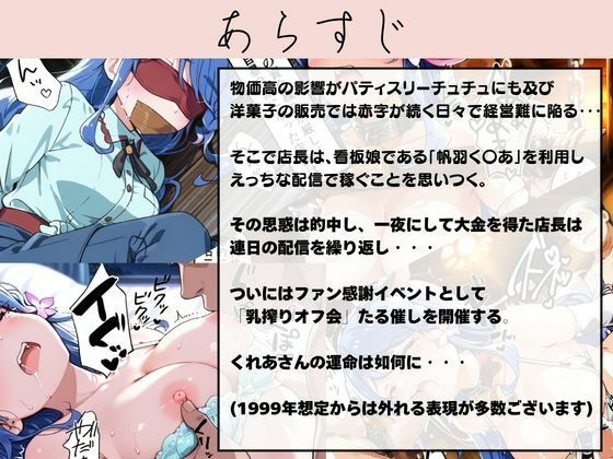 店長にエロ配信で稼がされちゃうくれあちゃん 〜強●乳搾りオフ会に繋がる2日間〜 画像1
