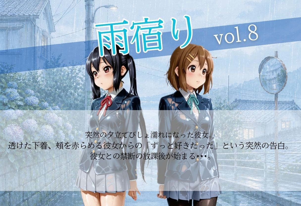 甘く淫らな放課後〜濡れた彼女はもう我慢できない〜Vol.8 サンプル画像 2