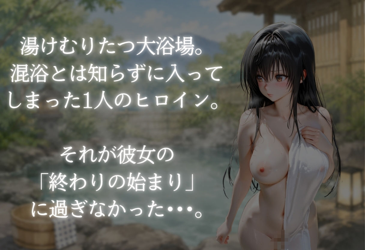 湯けむりの罠 露天で種付 FILE No.5 サンプル1