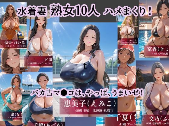 【熟女10人×中出し20連発!!】ぬるぬる60fps縦長FHD《爆乳むちむち・デカ長乳首・モリマン》去年の夏、札幌から奄美、海の向こうの済州島・ベトナムまで、水辺で出会ったごぶさた爆乳熟女・人妻10人に中出し種付けしたら、翌夏みんな妊娠ボテ腹の水着妻になってたので、むちむちに熟れた黒モリマンコにもう一発ぶち込んできた件【おれの少子化対策は国境を越える・スマホ最適】 画像3