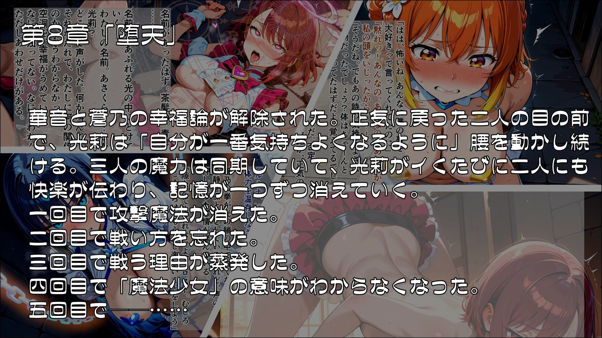 魔法少女幸福論─正しさが性に塗り替えられる日々_Part3【完結】 画像3