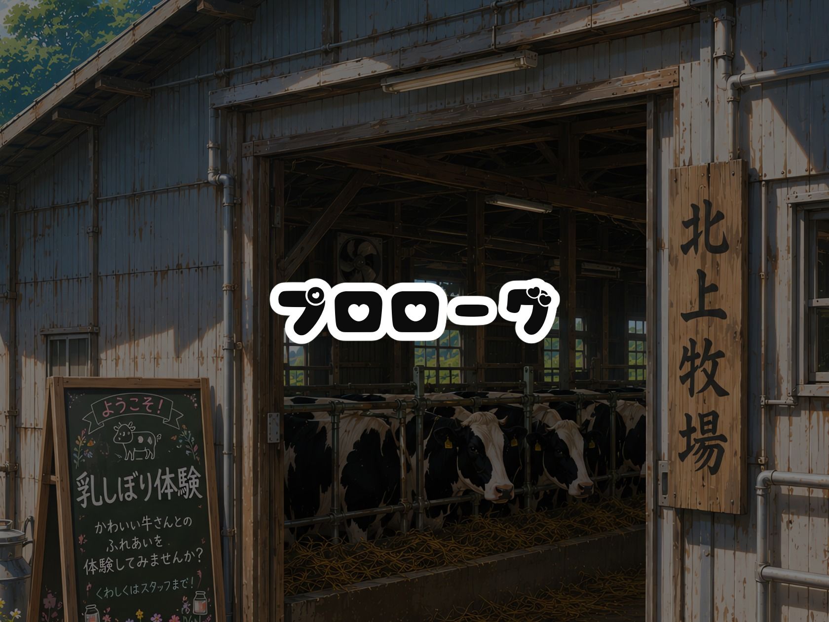 BreedingParty 爆乳ギャルの繁殖牛化計画 〜選ばれたら最後、繁殖雄のつがいとなるまで〜 第二話 先生とさくら サンプル1