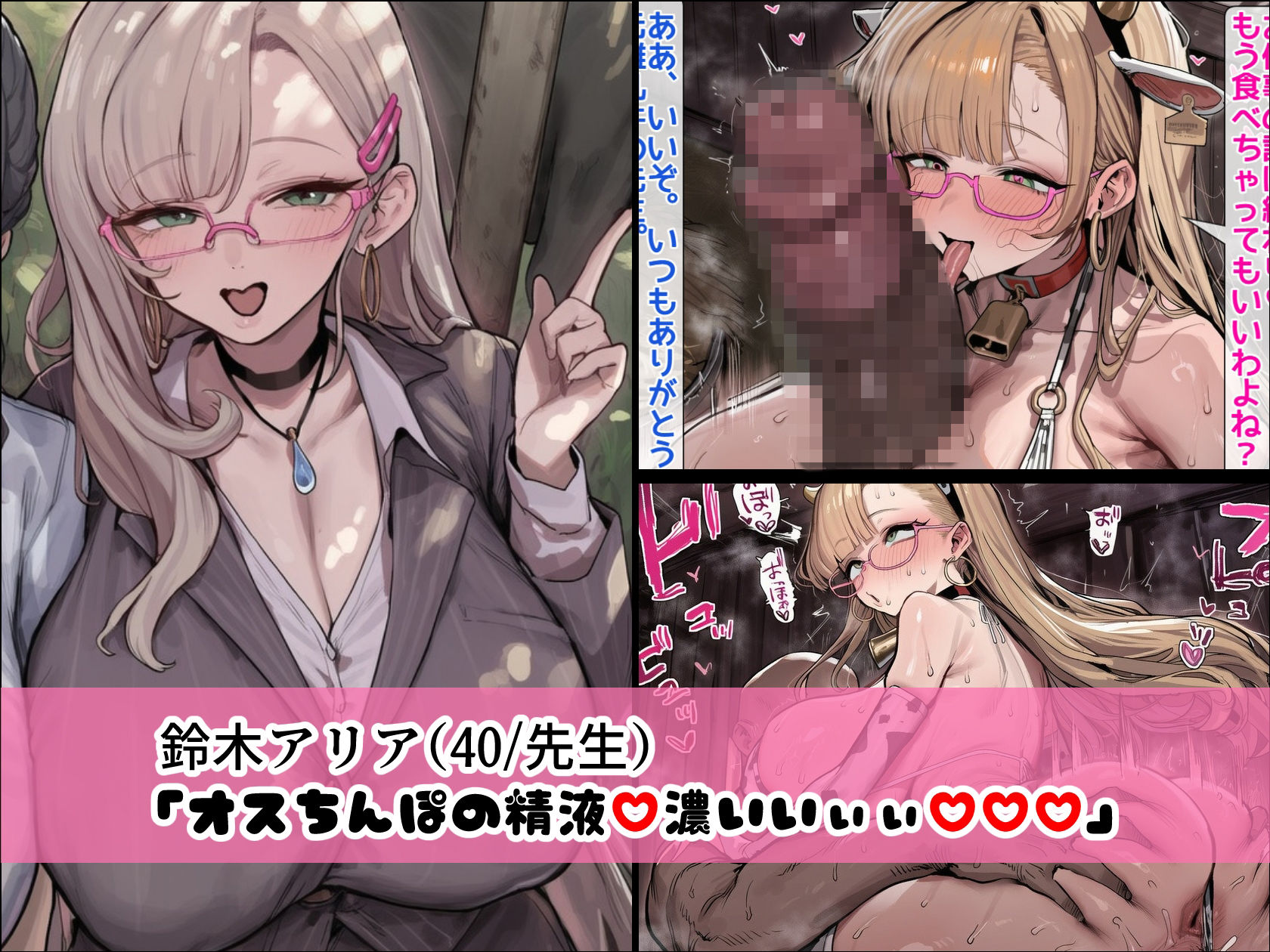 BreedingParty 爆乳ギャルの繁殖牛化計画 〜選ばれたら最後、繁殖雄のつがいとなるまで〜 第二話 先生とさくら サンプル6