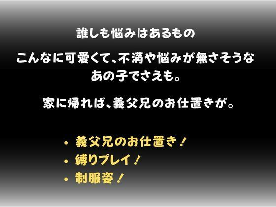 お仕置き 僕の好きなあの子は義父兄の言いなり サンプル画像 6