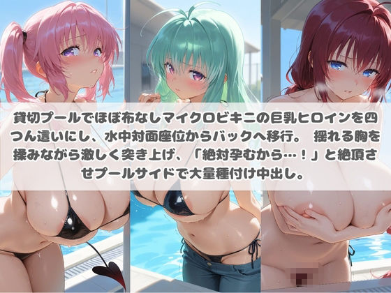 クソかわいい水着巨乳ヒロインを夏休みに孕ませ中出しした記録 T〇LOVEる 画像3