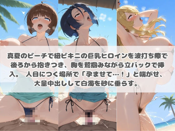 クソかわいい水着巨乳ヒロインを夏休みに孕ませ中出しした記録 宇〇戦艦ヤマト1