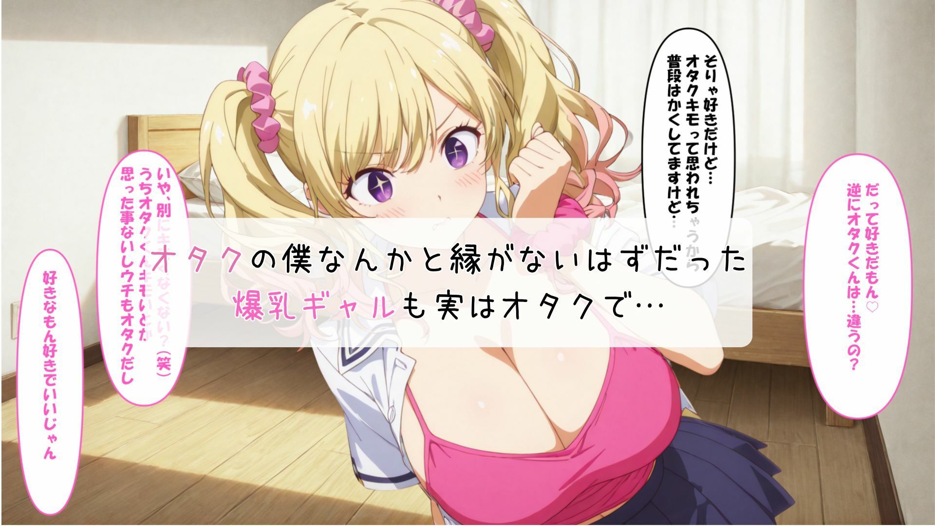 おっきなおっぱいは好きですか？ 画像3