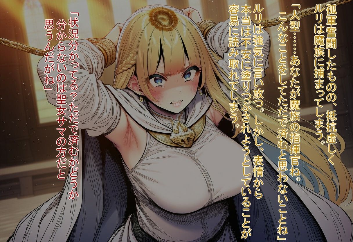 聖女徹底破壊録 サンプル1