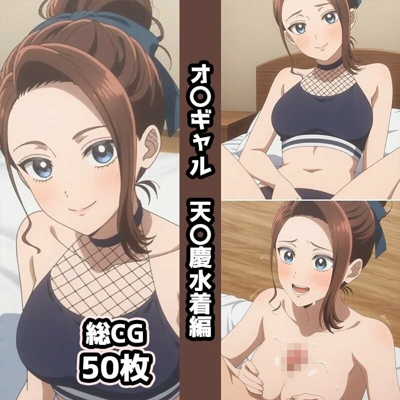 オ〇ギャル総集編エロCG集（上） 画像3