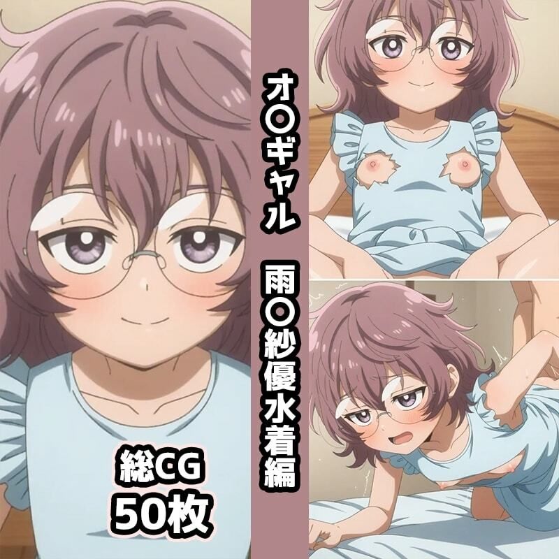 オ〇ギャル総集編エロCG集（上） 画像9