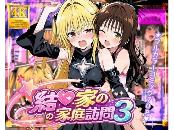 結●家の家庭訪問3