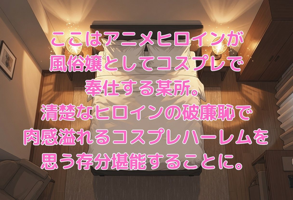 コスプレ風俗【IS 〈インフィニット・スト◯トス〉編】1