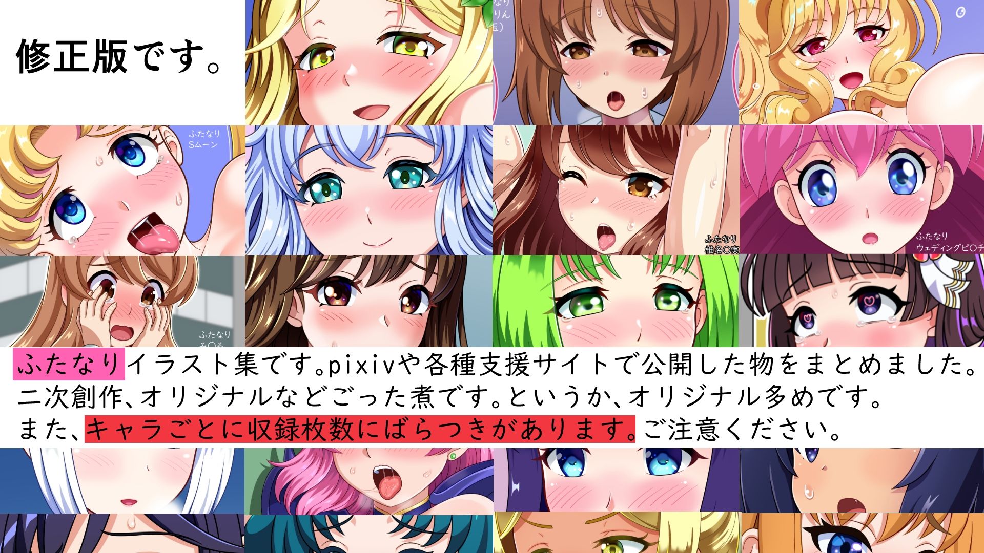 ふたなりMAX!〜ふたなりイラスト詰め合わせ〜修正版 画像1