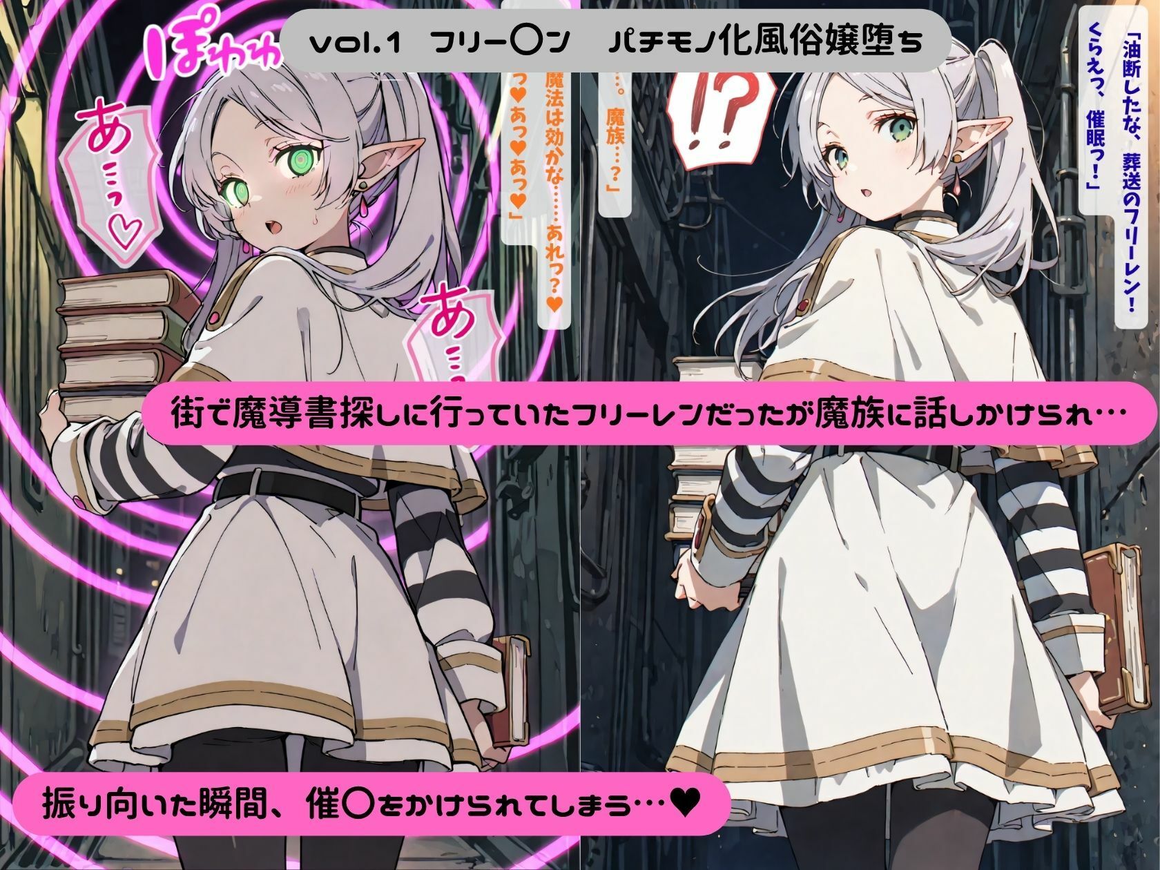 無様エロのフリーレン 画像1