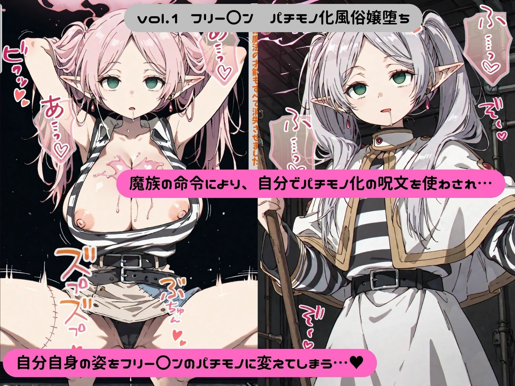 無様エロのフリーレン 画像2