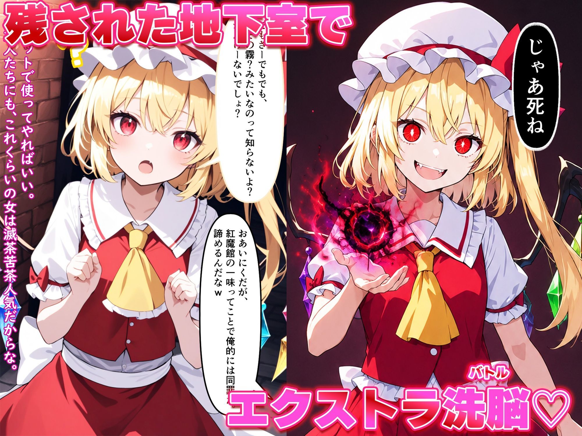 ドピュッと異変解決？！洗脳紅魔郷 〜最強妹フランドールがチート洗脳で放尿レーヴァテインをぴゅっぴゅっする無様肉便器になりました（はーと） サンプル画像 6