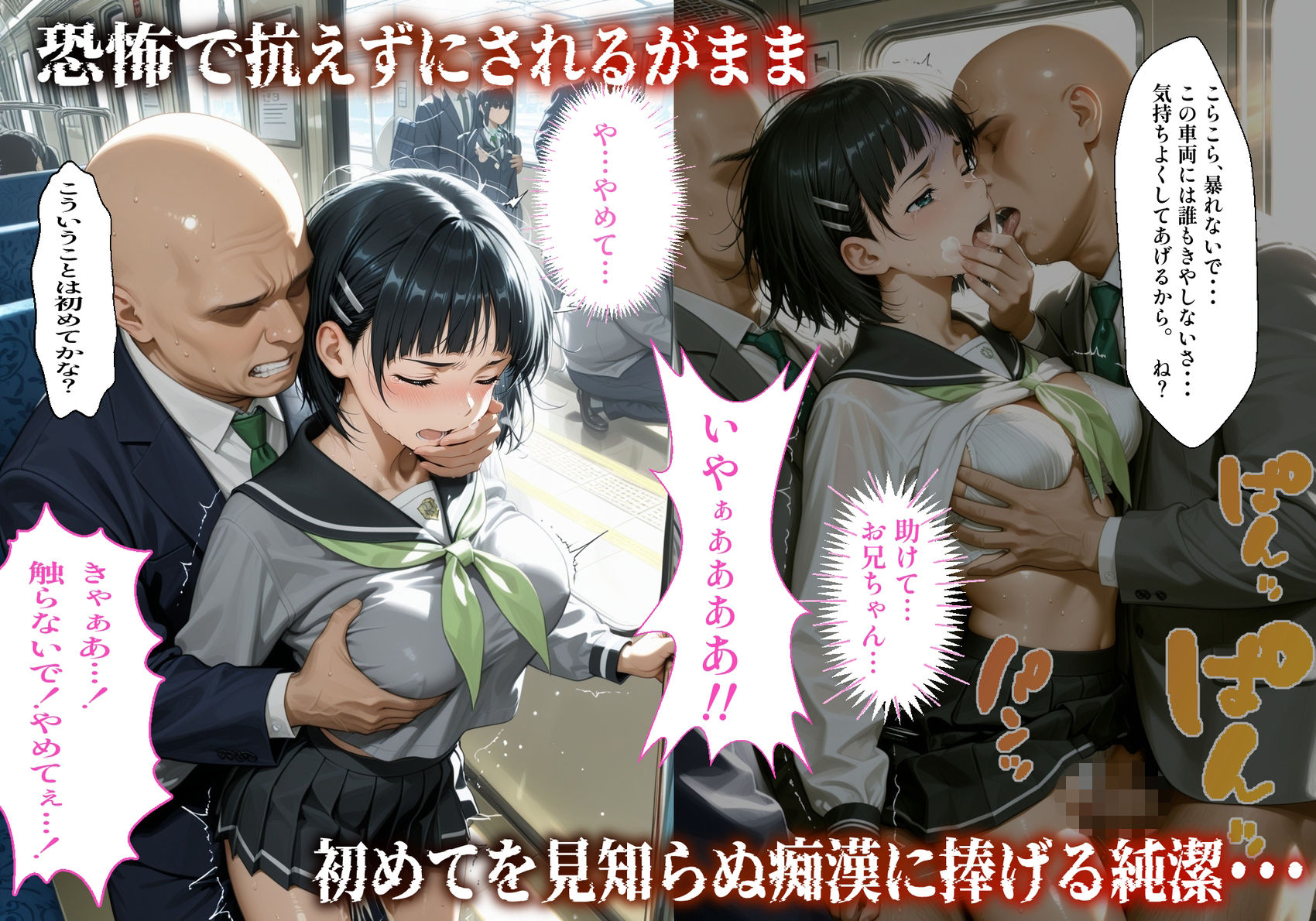 【処女孕ませ専用車両】連続中出しで肉便器化したヒロイン -桐〇谷直葉- 画像4