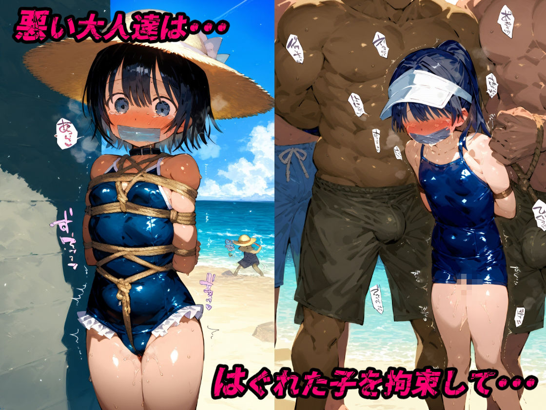 つるぺた拉致られ危険な海水浴場！わるいおとなたちのきょこんそうにゅう！【CG集500枚】 サンプル画像 6