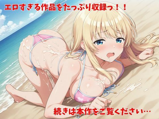 【500P】【寝取られ日誌】彼氏と喧嘩したその後に…ビキニ美女ver 画像4