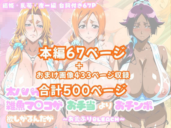【Blea○h編】太パパチ○ポが強すぎて、雑魚マ○コがお手当よりおチ○ポ欲しがるんだが 画像7
