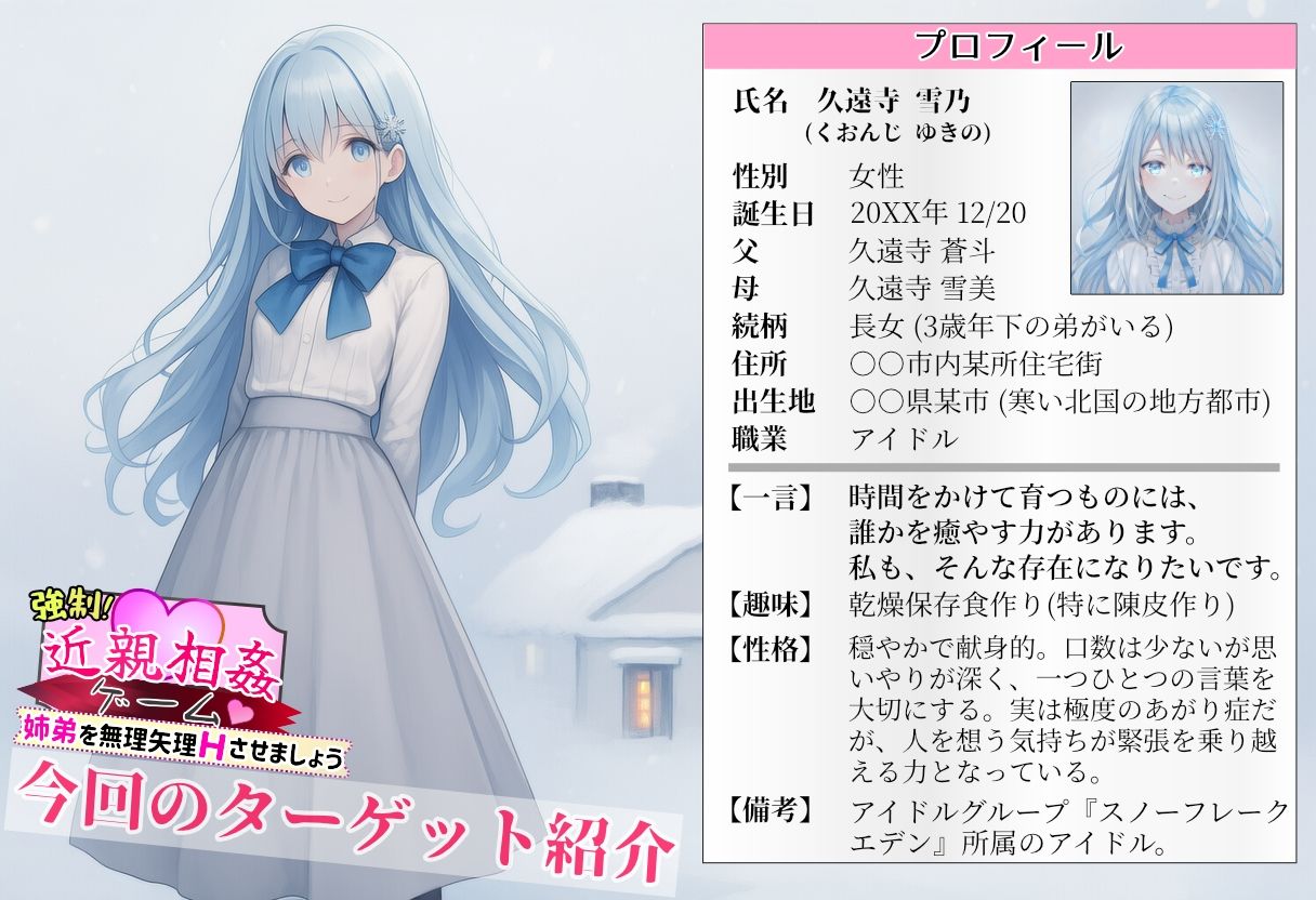 強●近親相姦ゲーム！〜アイドルの姉弟をHさせました！〜 ふぉーすどいんせすと【第一回 久遠寺雪乃編】 サンプル画像 3